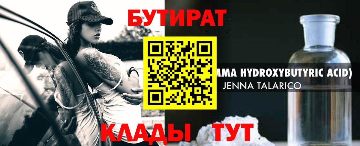 Нефтекумск  Бутират BDO 33%  Вход с VPN 