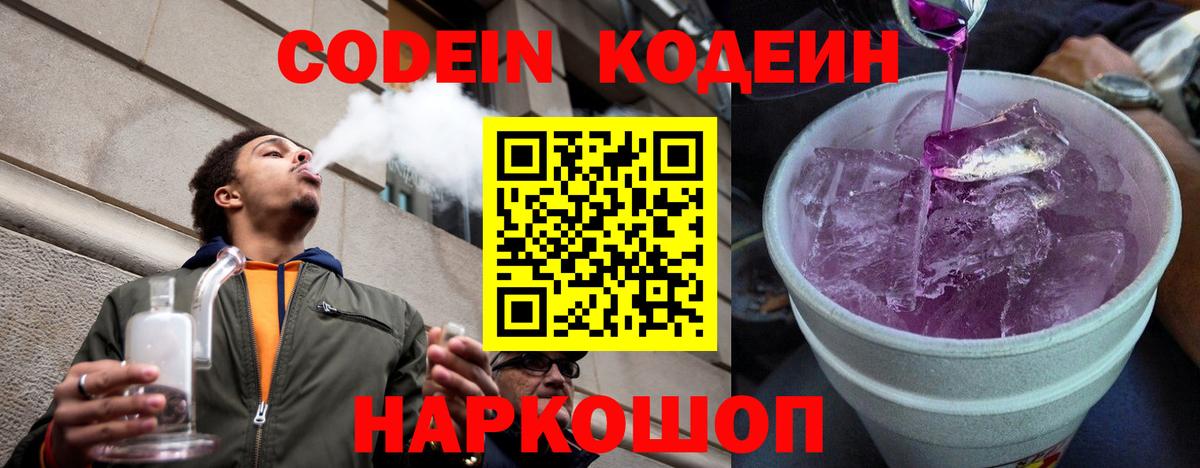 Codein Purple Drank Нефтекумск