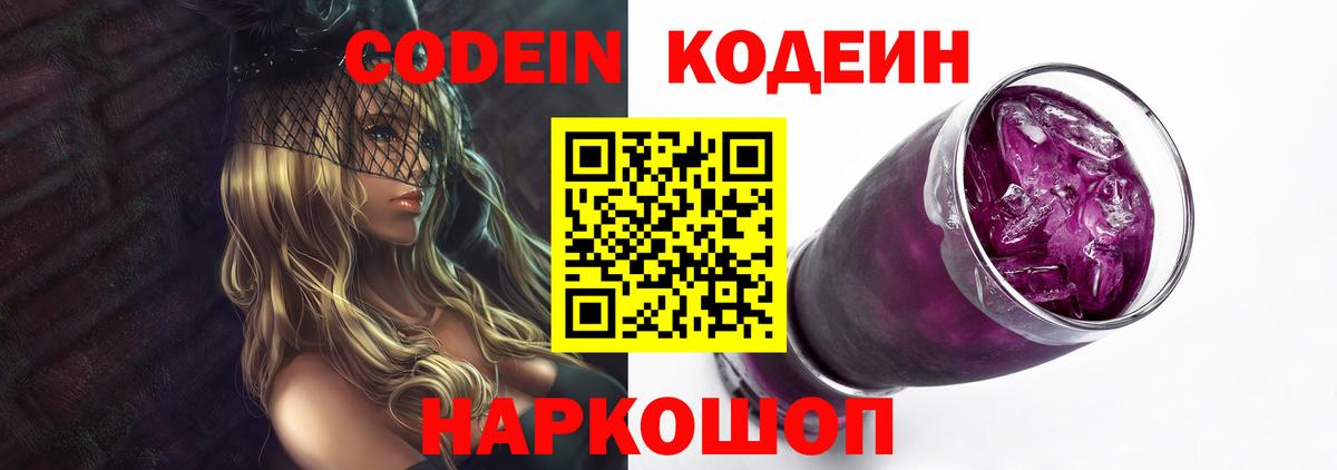 Нефтекумск  Кодеиновый сироп Lean напиток Lean (лин)  Кодеин напиток Lean (лин)  Вход с VPN 