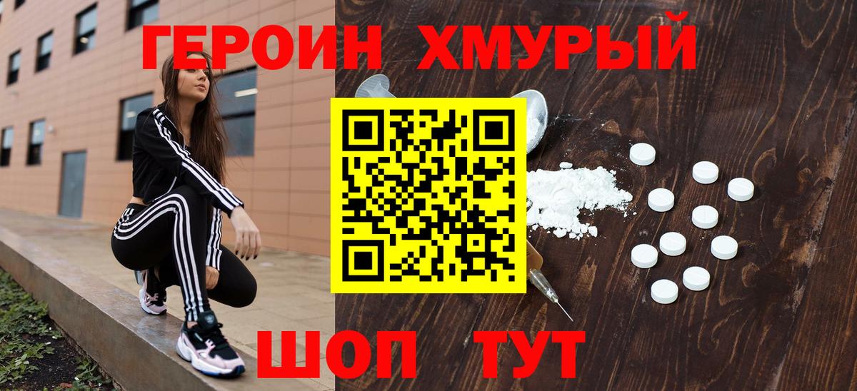 Нефтекумск  ГЕРОИН хмурый  Героин  Вход с VPN 