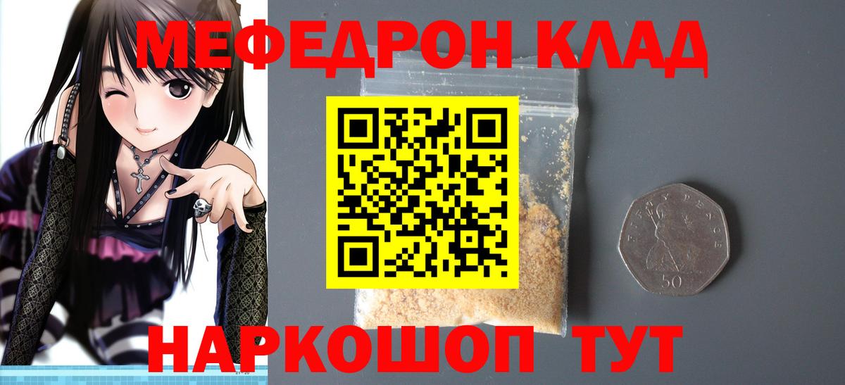 МЕФ  Мефедрон  МЯУ-МЯУ кристаллы  Вход с VPN  Меф mephedrone  Нефтекумск 