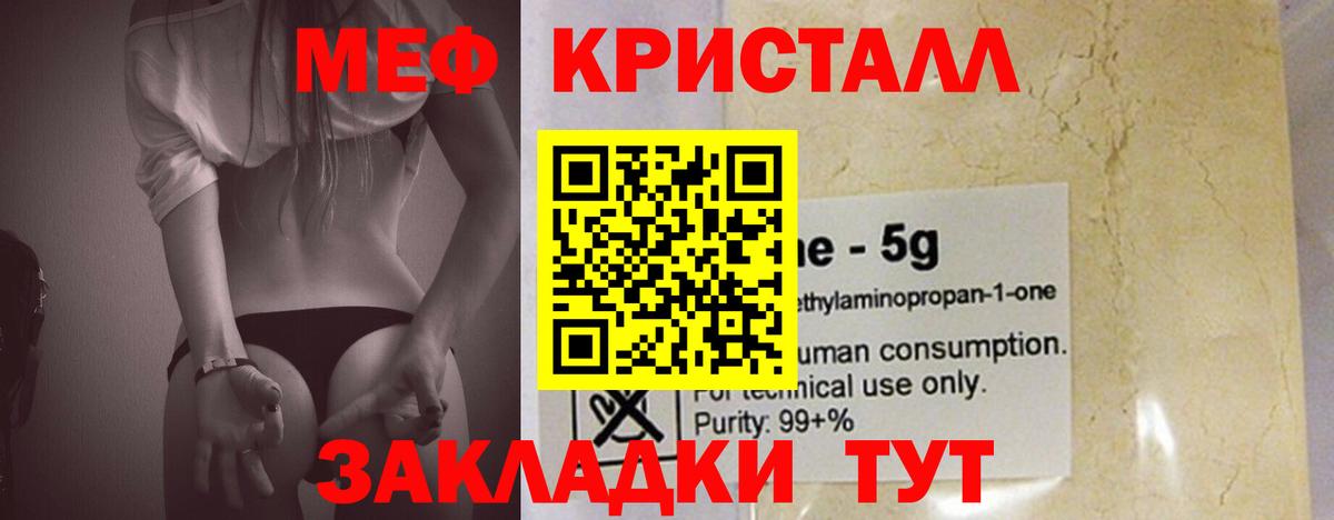 Мефедрон Нефтекумск