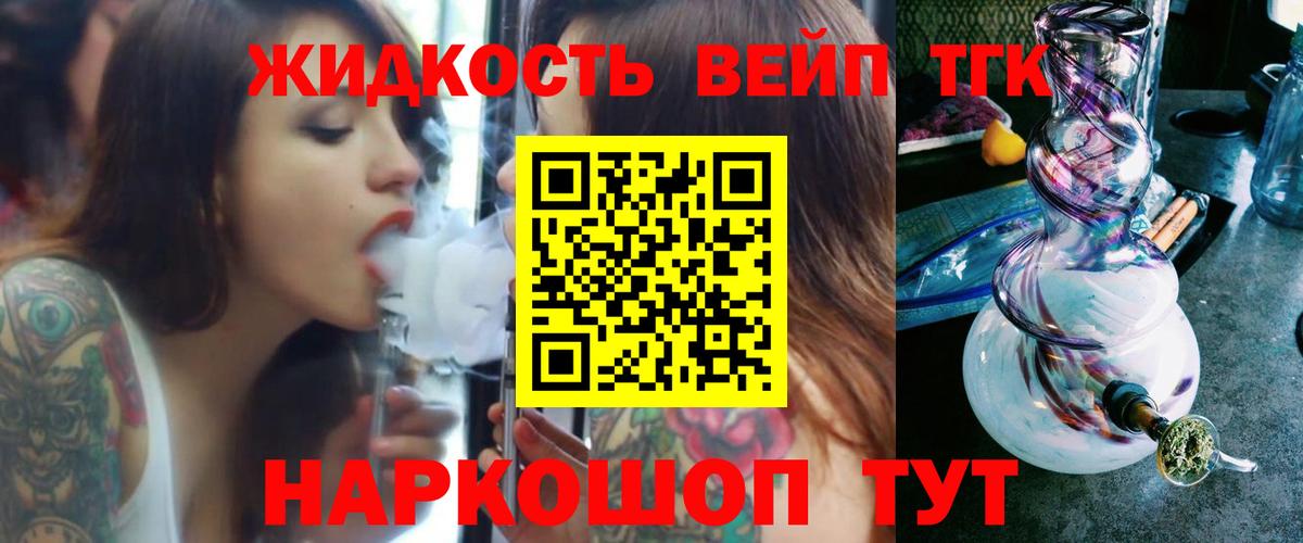 Дистиллят ТГК вейп Нефтекумск